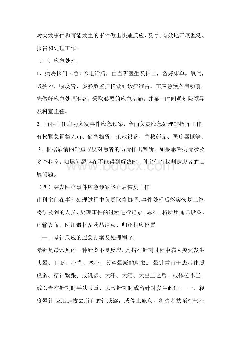 康复科应急处理预案_精品文档.doc_第2页