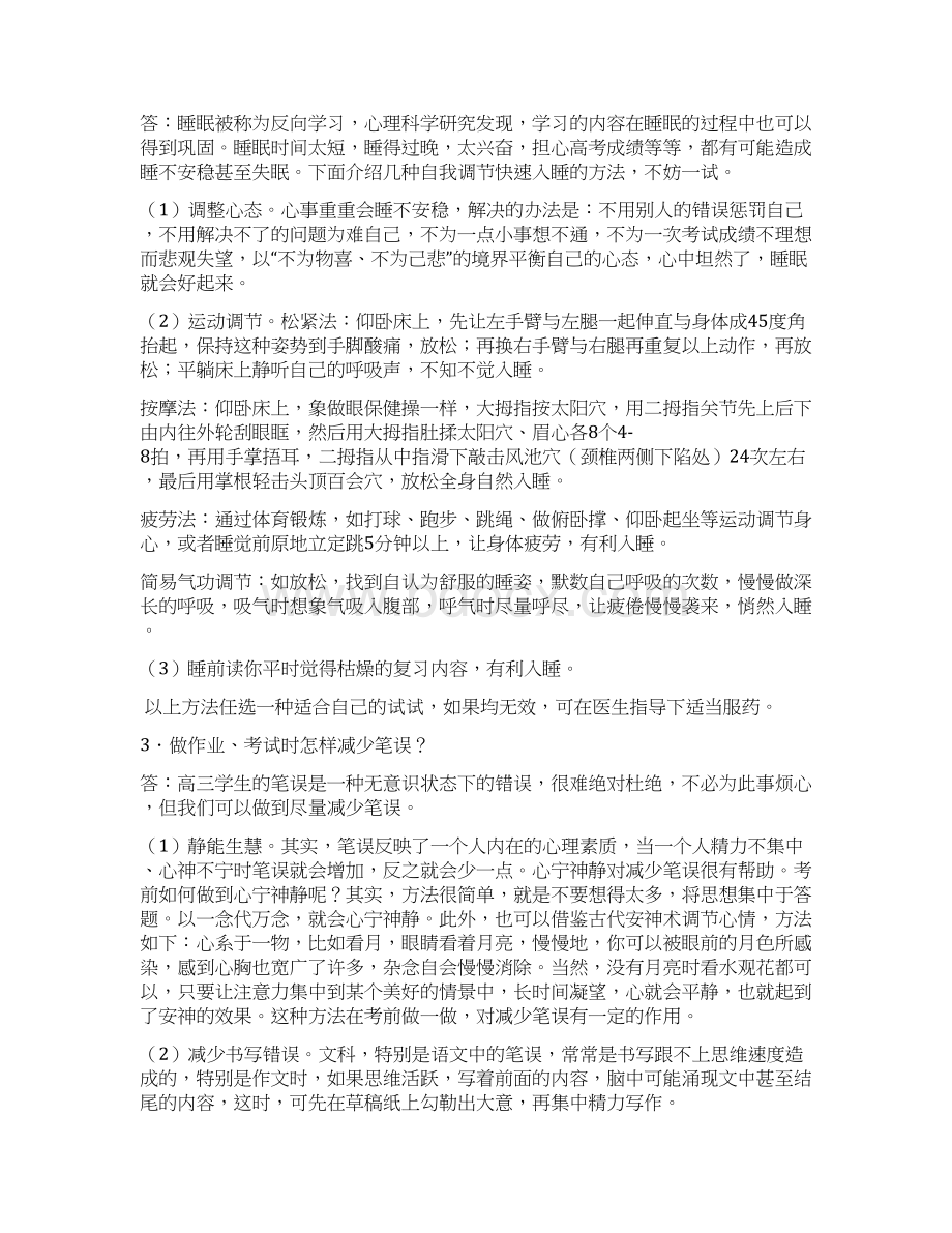 最新高三学生常见心理问题与辅导策略.docx_第2页