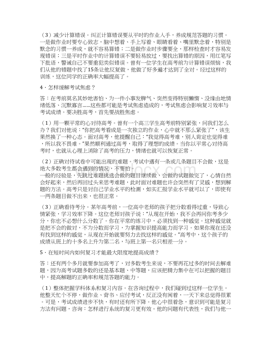 最新高三学生常见心理问题与辅导策略.docx_第3页