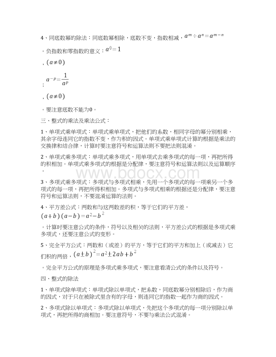 初一数学下复习资料Word下载.docx_第2页