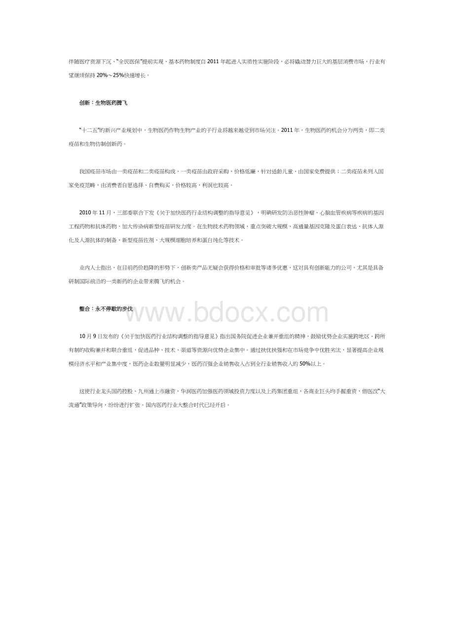 析报告_精品文档_精品文档Word文档下载推荐.doc_第3页