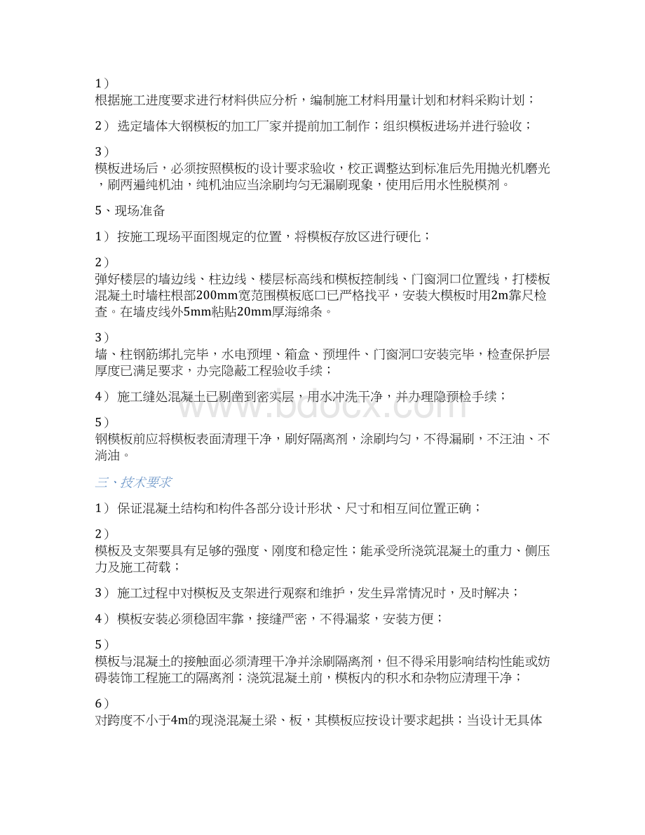 模板工程施工作业指导书Word文档下载推荐.docx_第2页