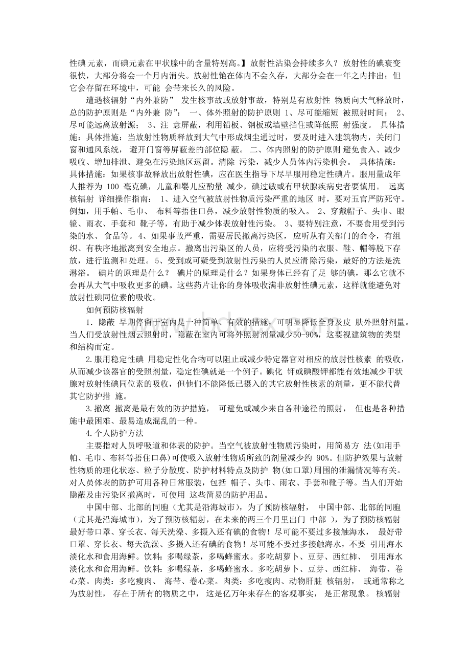 核辐射的危害及预防Word下载.doc_第2页