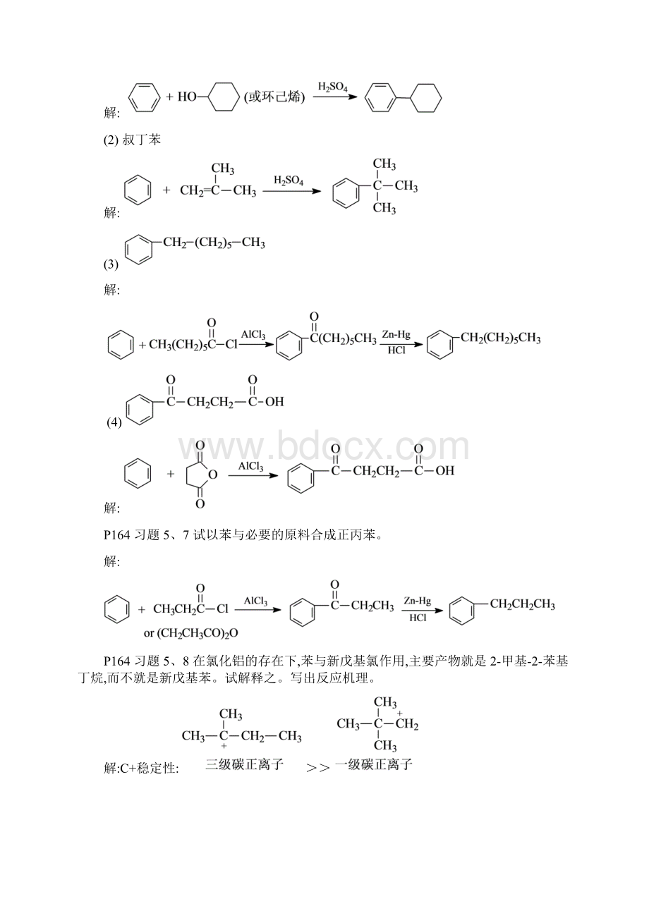 《有机化学》第四版第五章 芳烃.docx_第3页