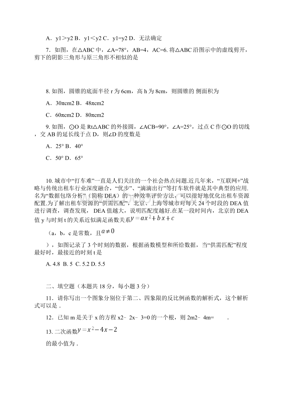 最新东城区期末数学试题及答案Word格式文档下载.docx_第3页