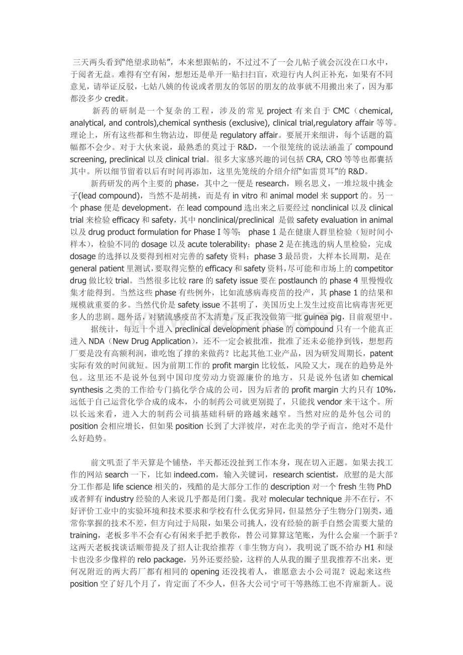 制药公司职位岗位设置_精品文档Word下载.docx