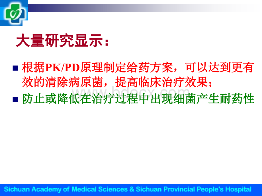 PKPD与MPC理论介绍.ppt_第3页