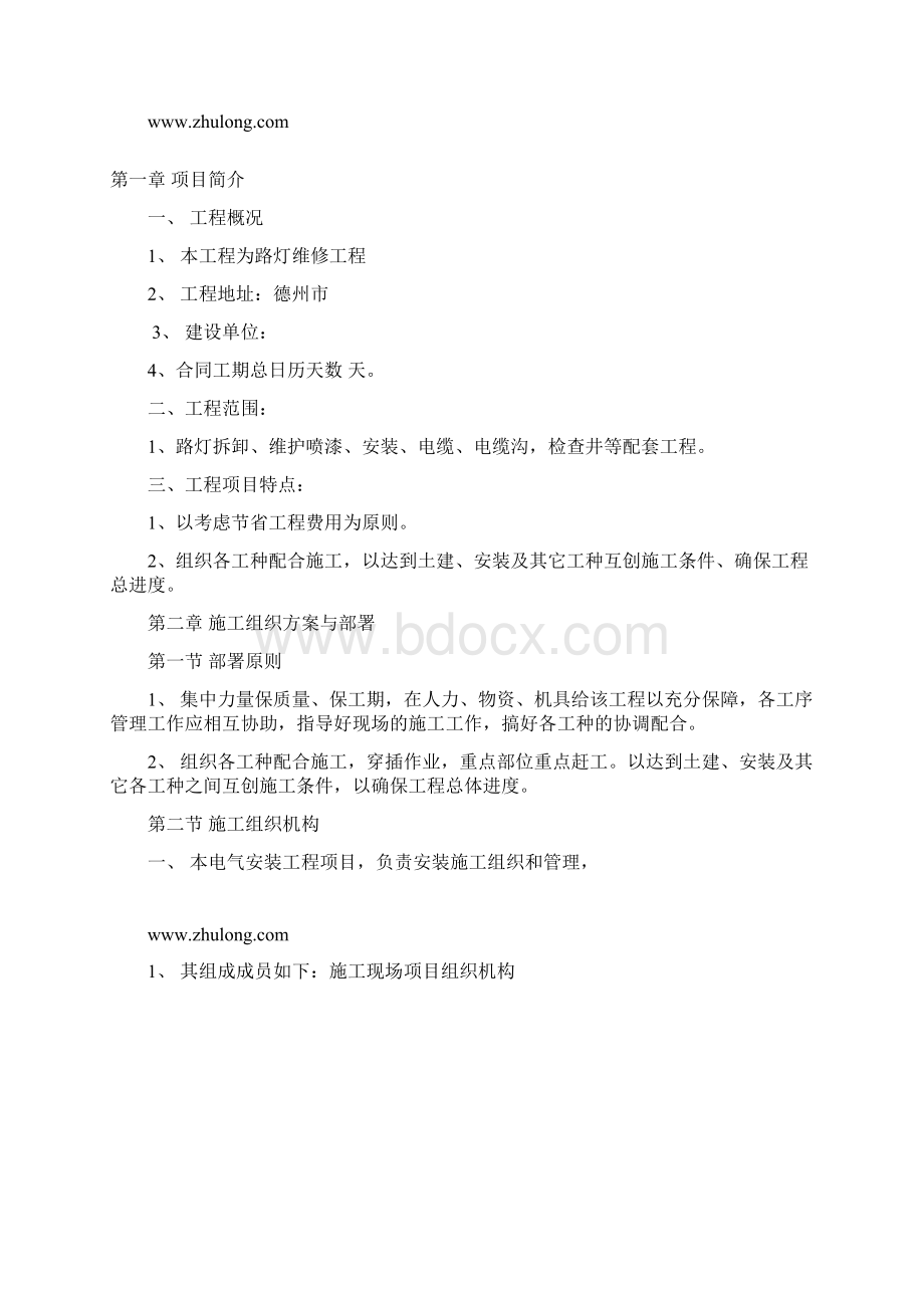 路灯维修施工方案Word格式文档下载.docx_第2页