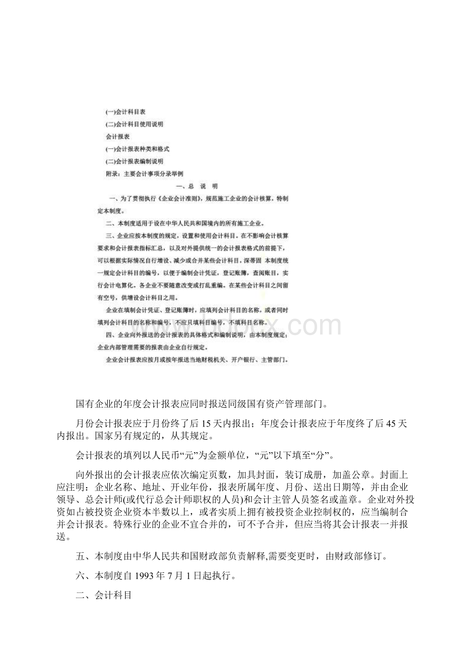 施工企业会计制度说明Word文档格式.docx_第2页