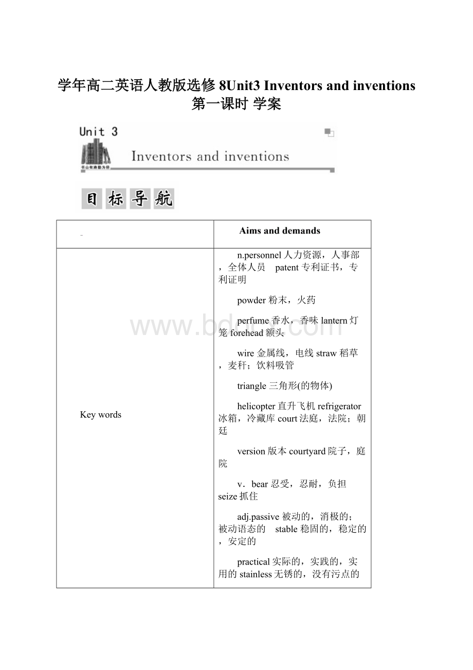 学年高二英语人教版选修8Unit3 Inventors and inventions 第一课时 学案.docx