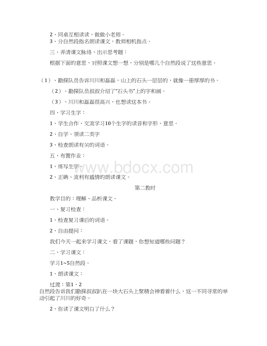 精品苏教版小学三年级语文上册第六单元教案Word文档下载推荐.docx_第2页