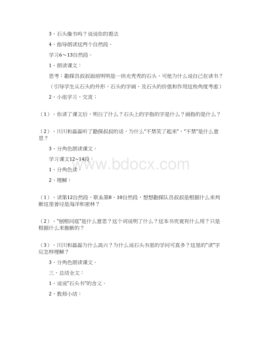 精品苏教版小学三年级语文上册第六单元教案.docx_第3页