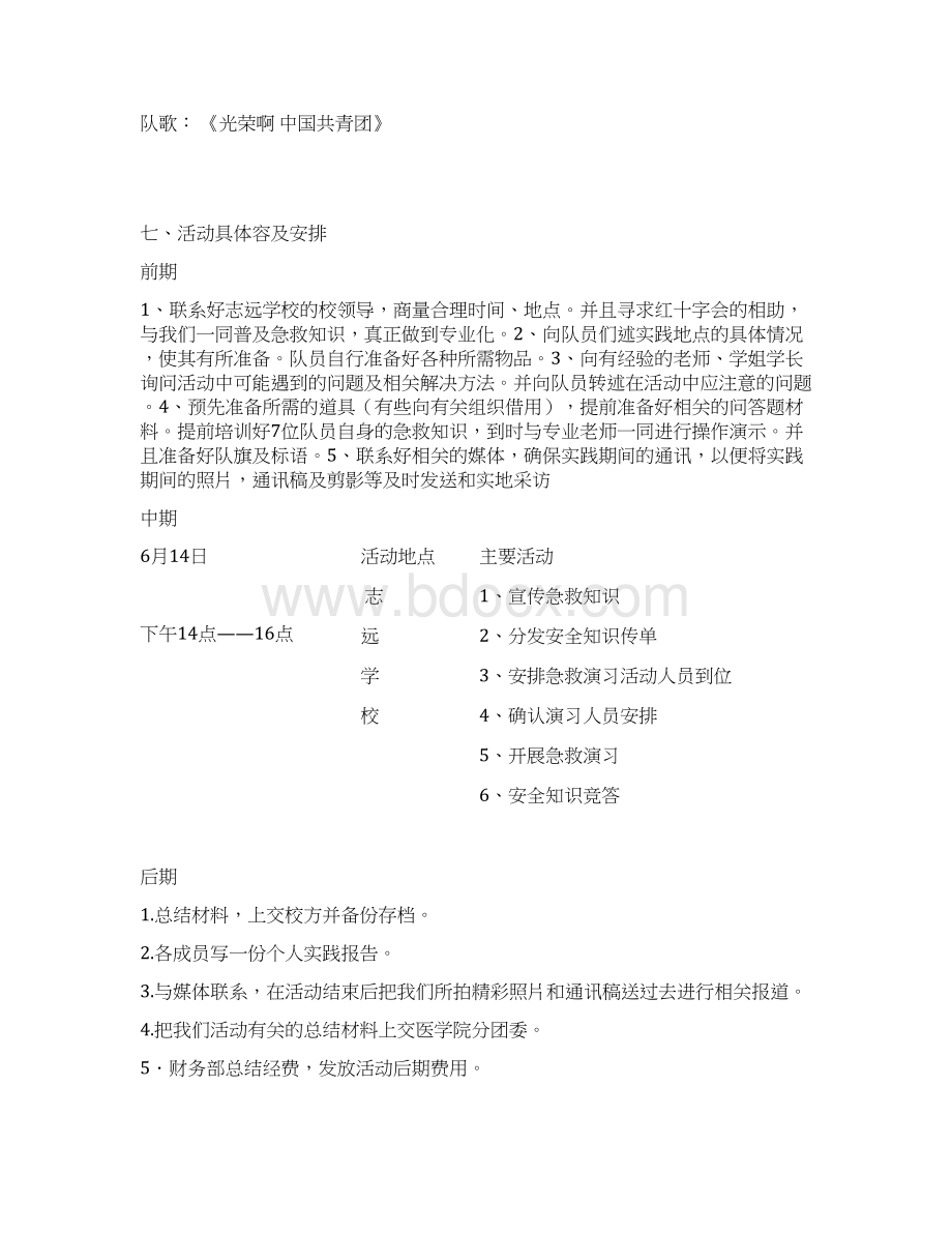 急救演习与相关知识普与项目策划书.docx_第3页