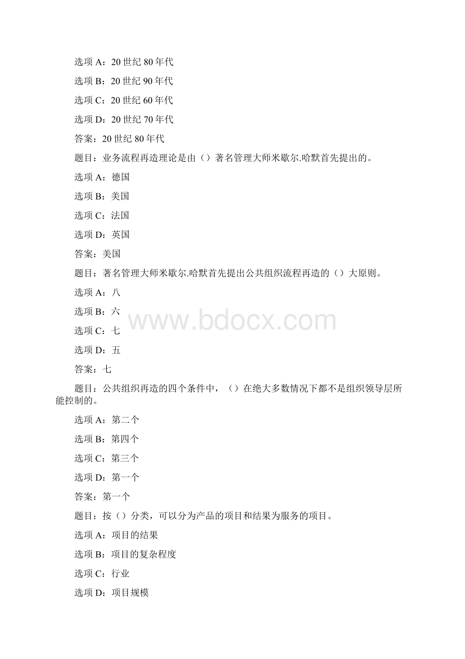 国开作业公共组织绩效评估形考作业456参考含答案Word文档格式.docx_第2页