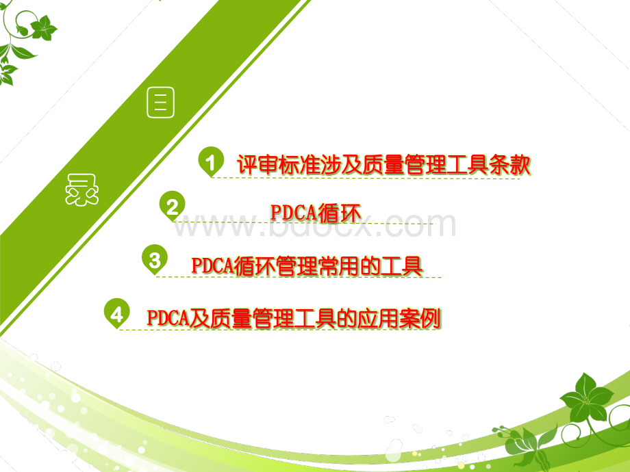 医疗质量管理工具优质PPT.pptx_第2页