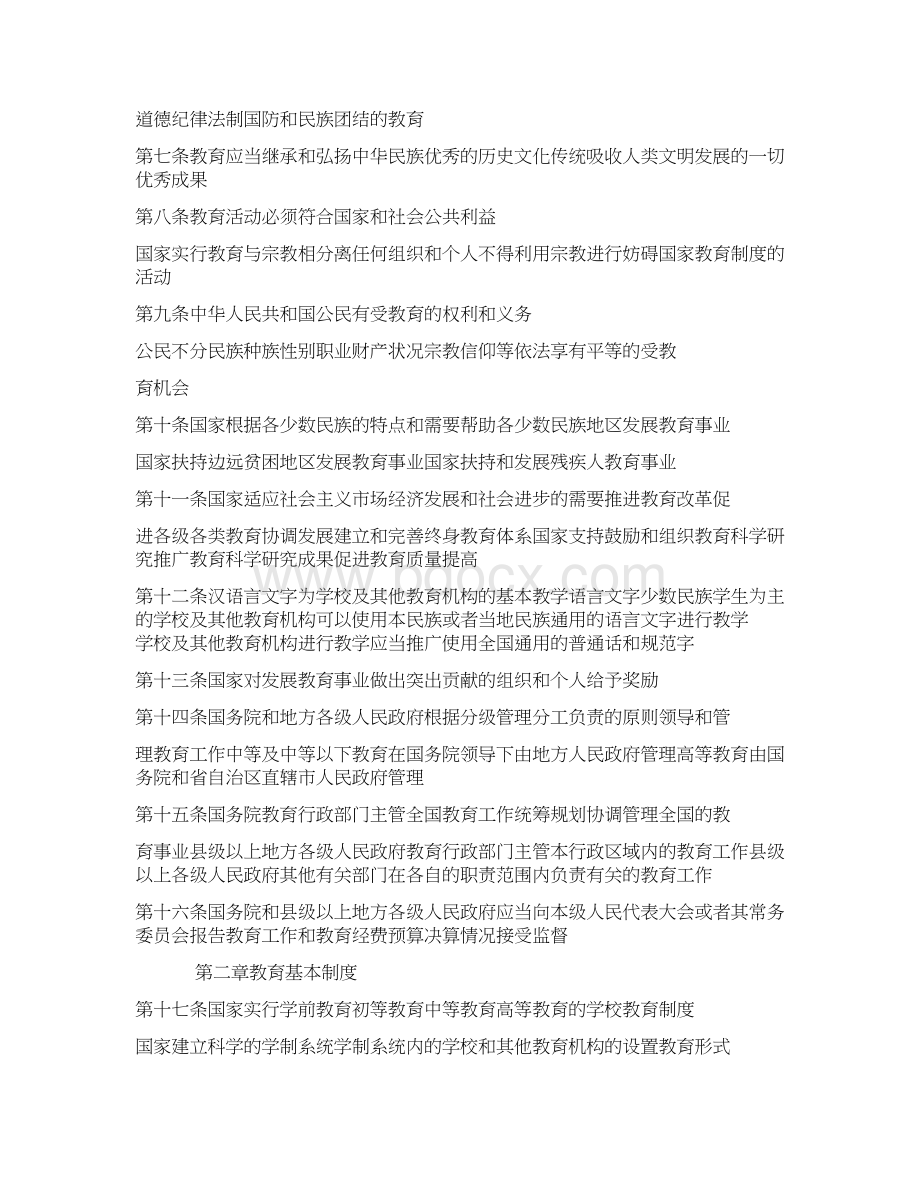 中华人民共和国教育法.docx_第2页