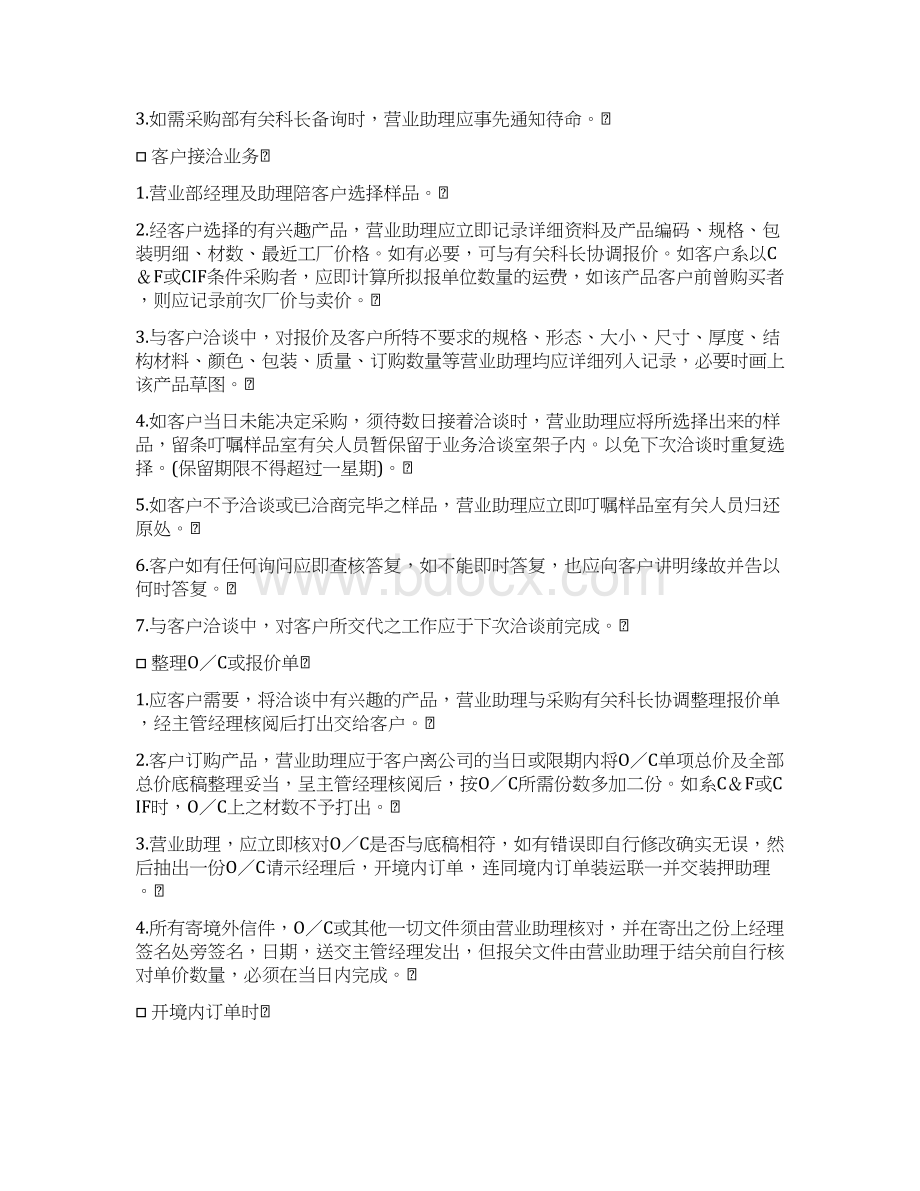 进出口贸易标准化办法Word下载.docx_第2页