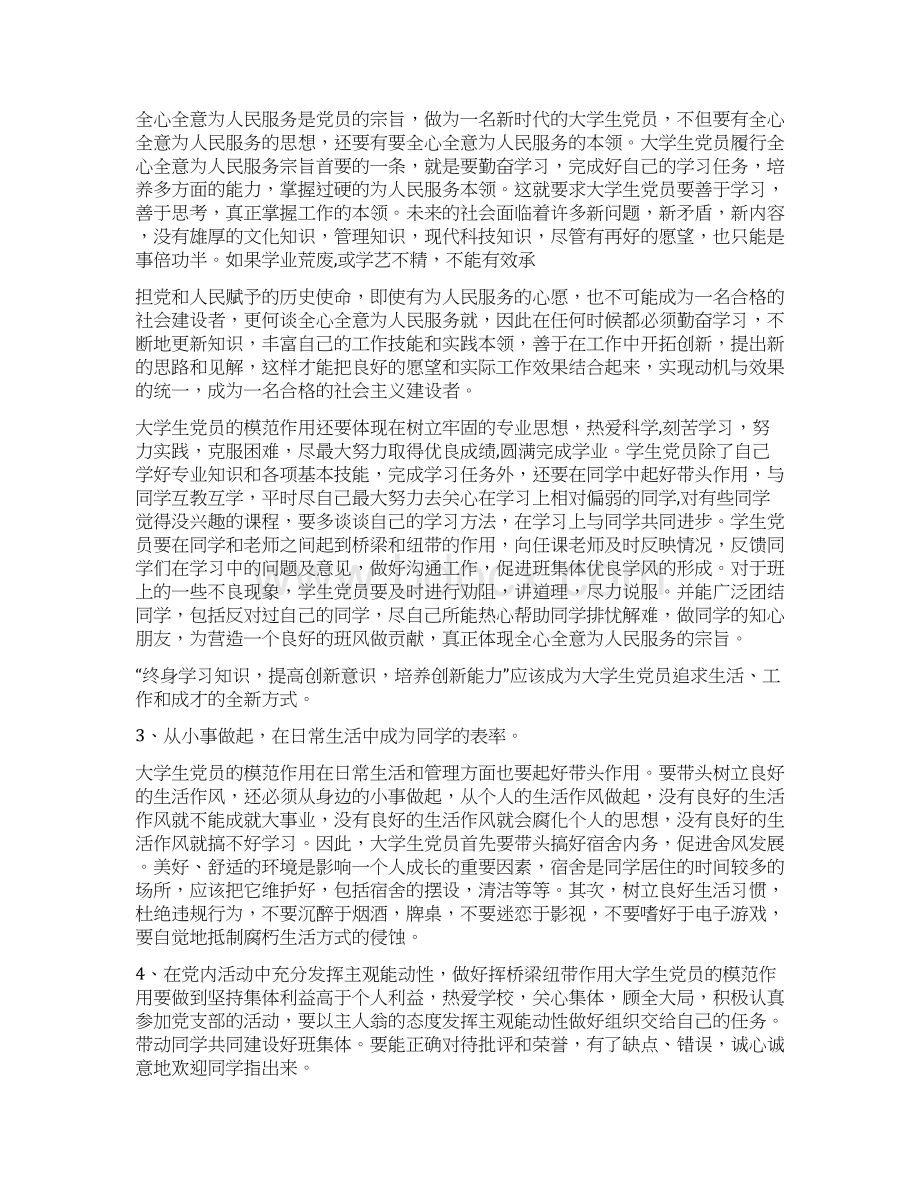 发挥先锋模范作用规划总结Word文档格式.docx_第2页