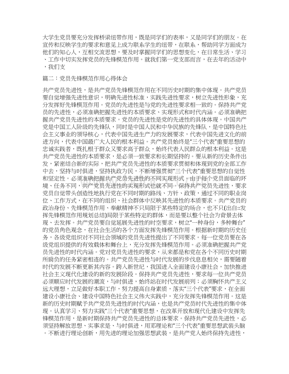 发挥先锋模范作用规划总结Word文档格式.docx_第3页