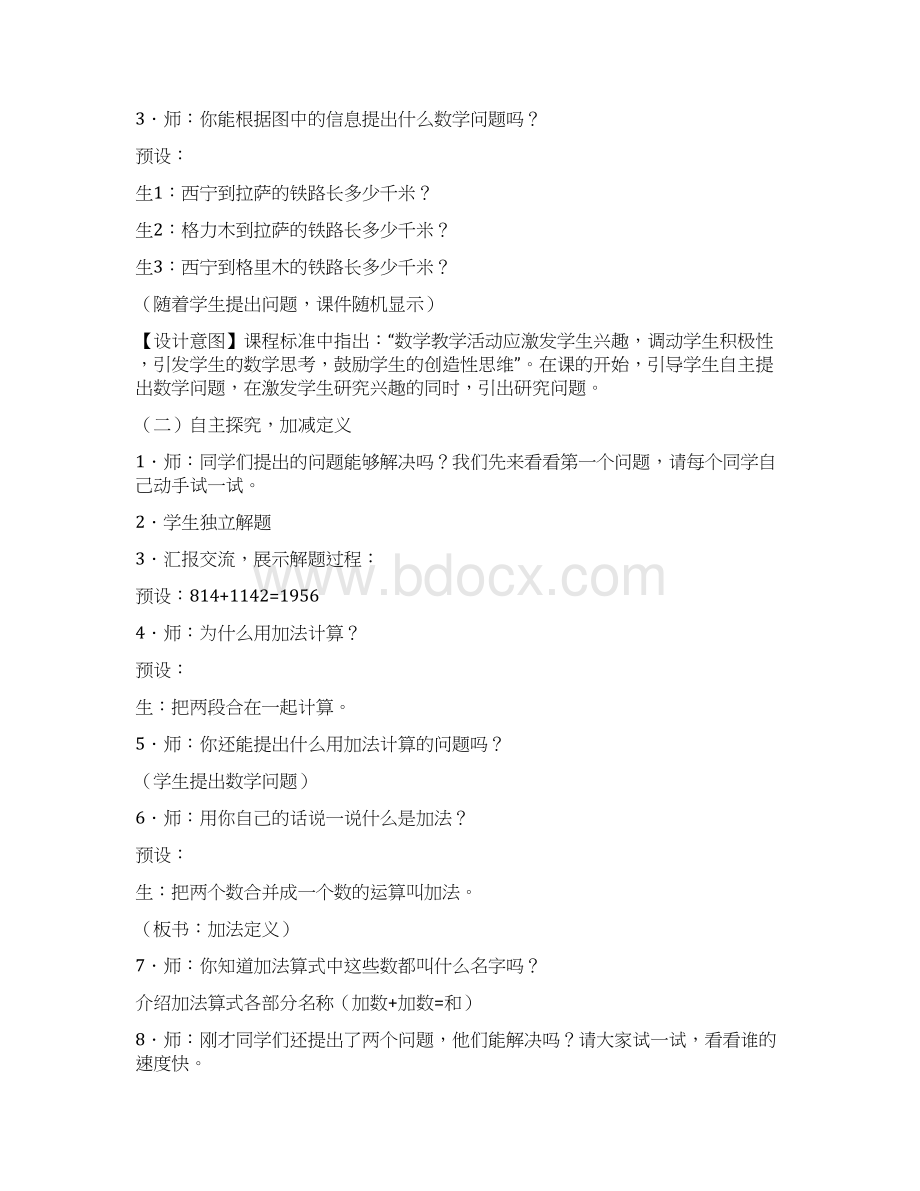 新人教版四年级数学下《四则运算》教学设计.docx_第2页