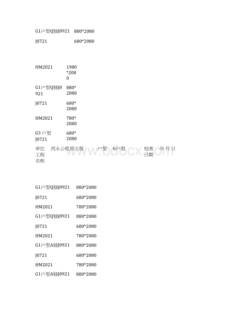 场地移交必填两表.docx_第2页