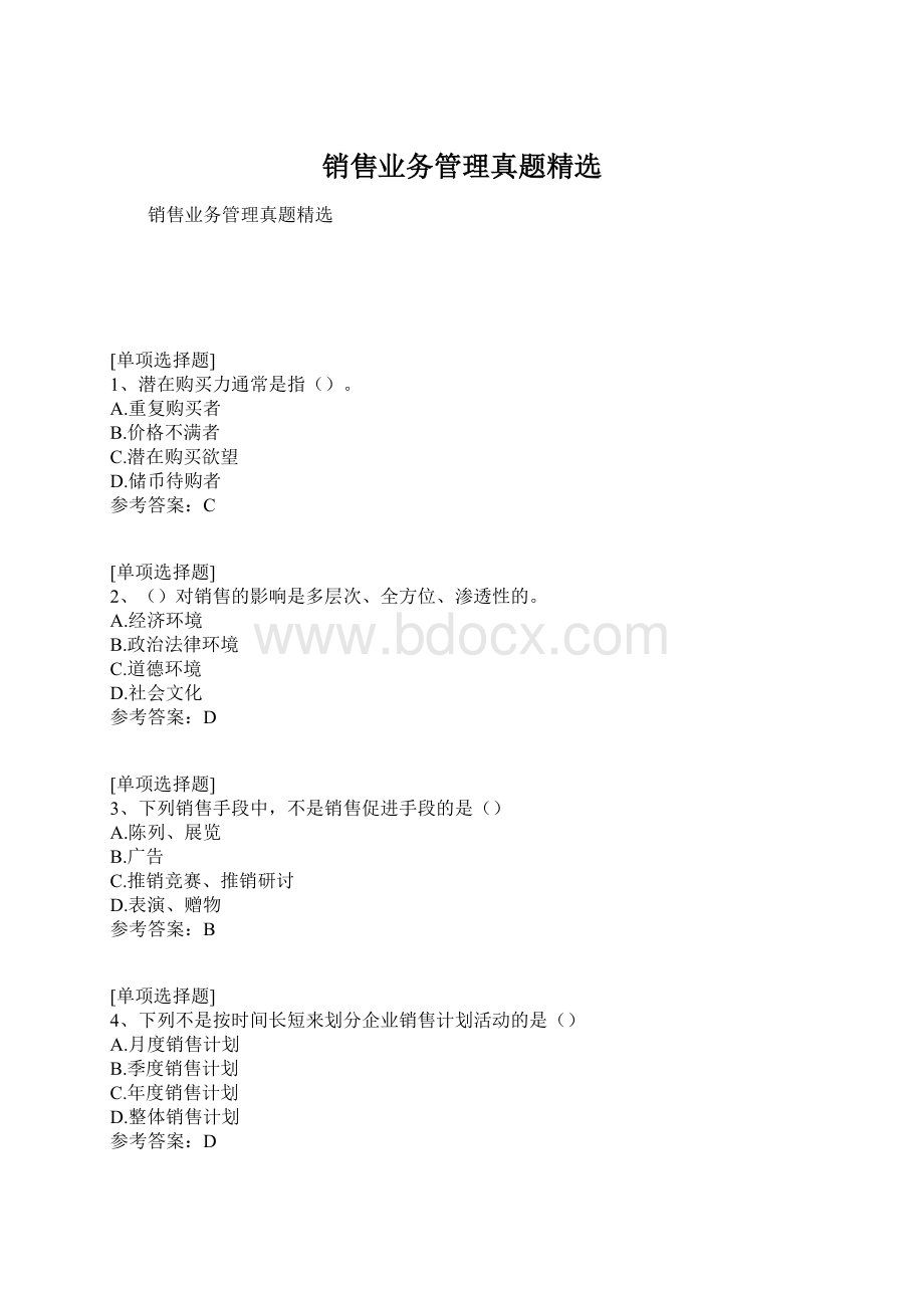 销售业务管理真题精选.docx_第1页