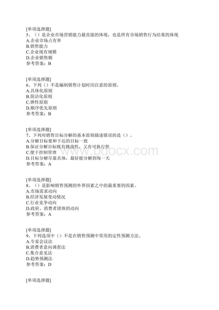 销售业务管理真题精选.docx_第2页