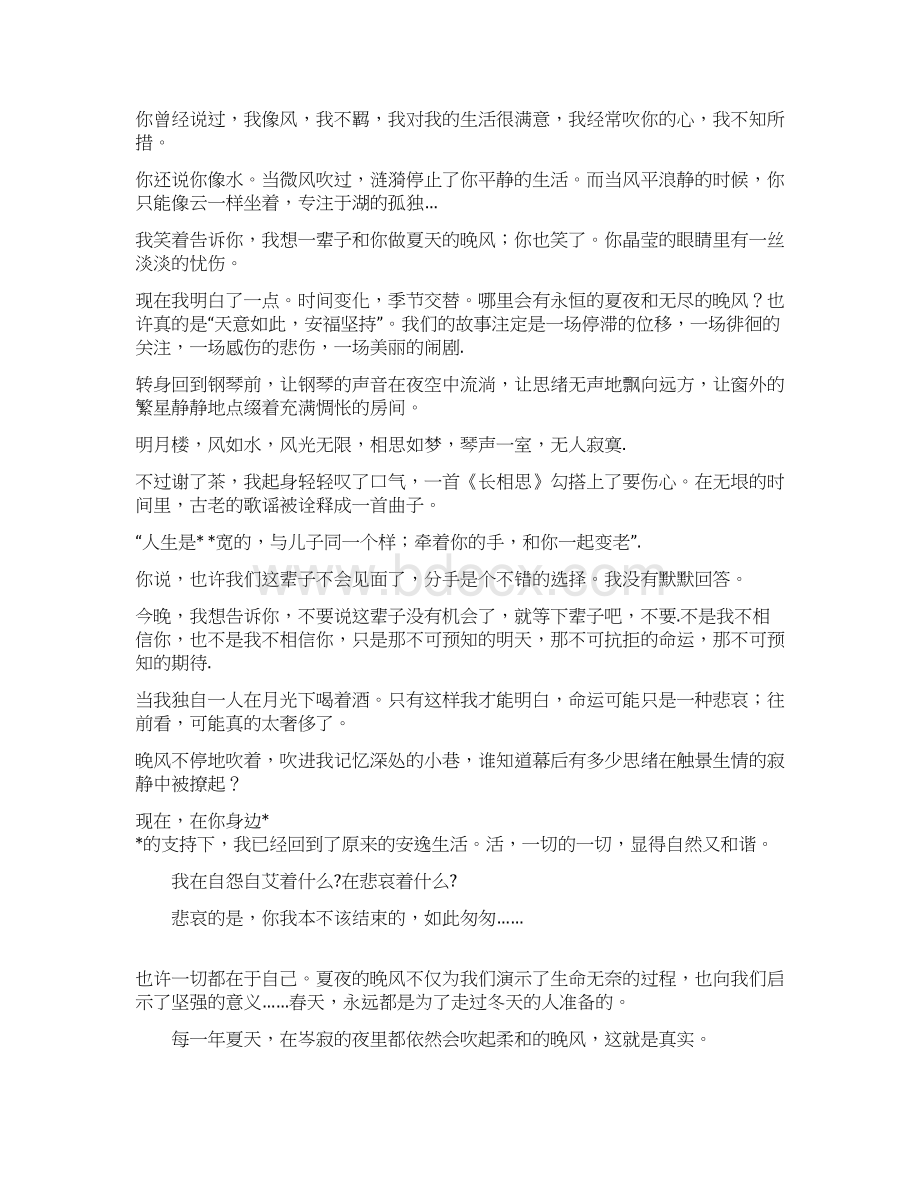 经典名篇摘编12篇必读经典名篇.docx_第3页