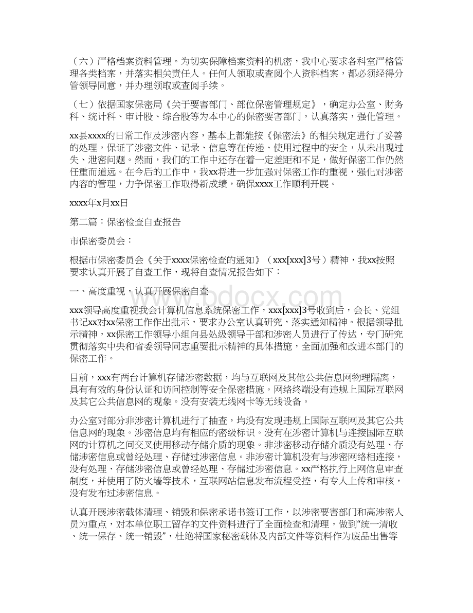 保密检查自查报告多篇范文.docx_第3页