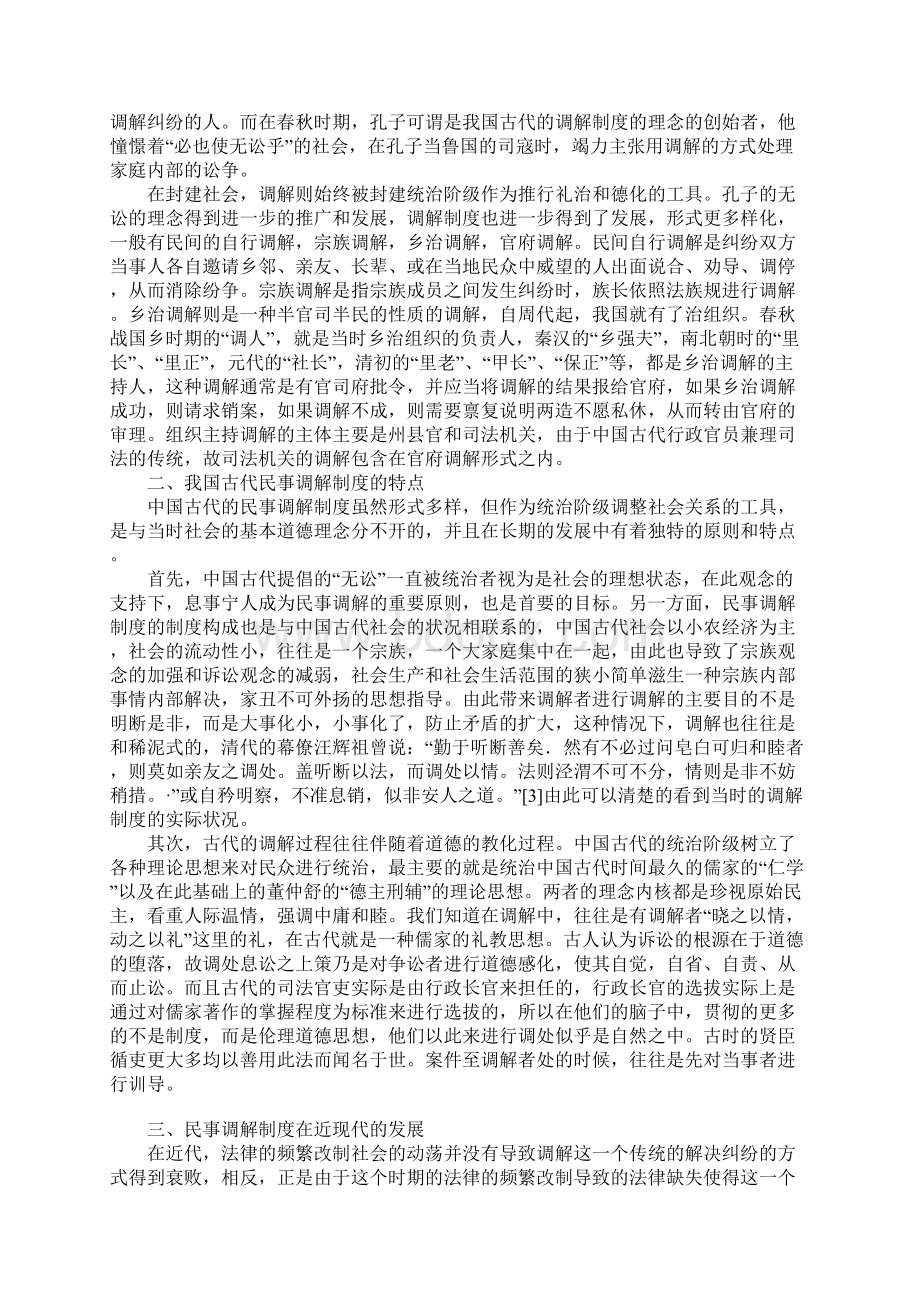 我国民事诉讼调解制度的发展1Word下载.docx_第2页