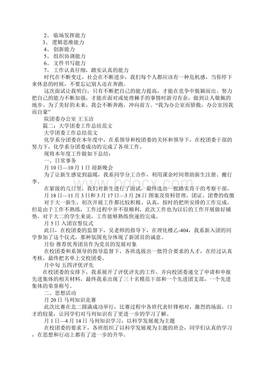 大学院团委面试总结Word文件下载.docx_第2页