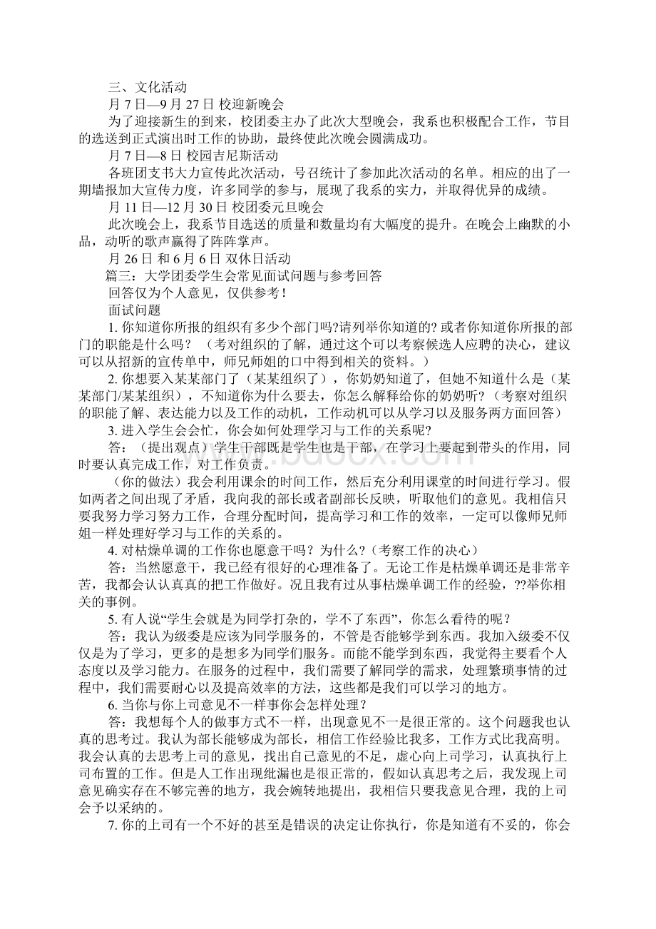 大学院团委面试总结.docx_第3页