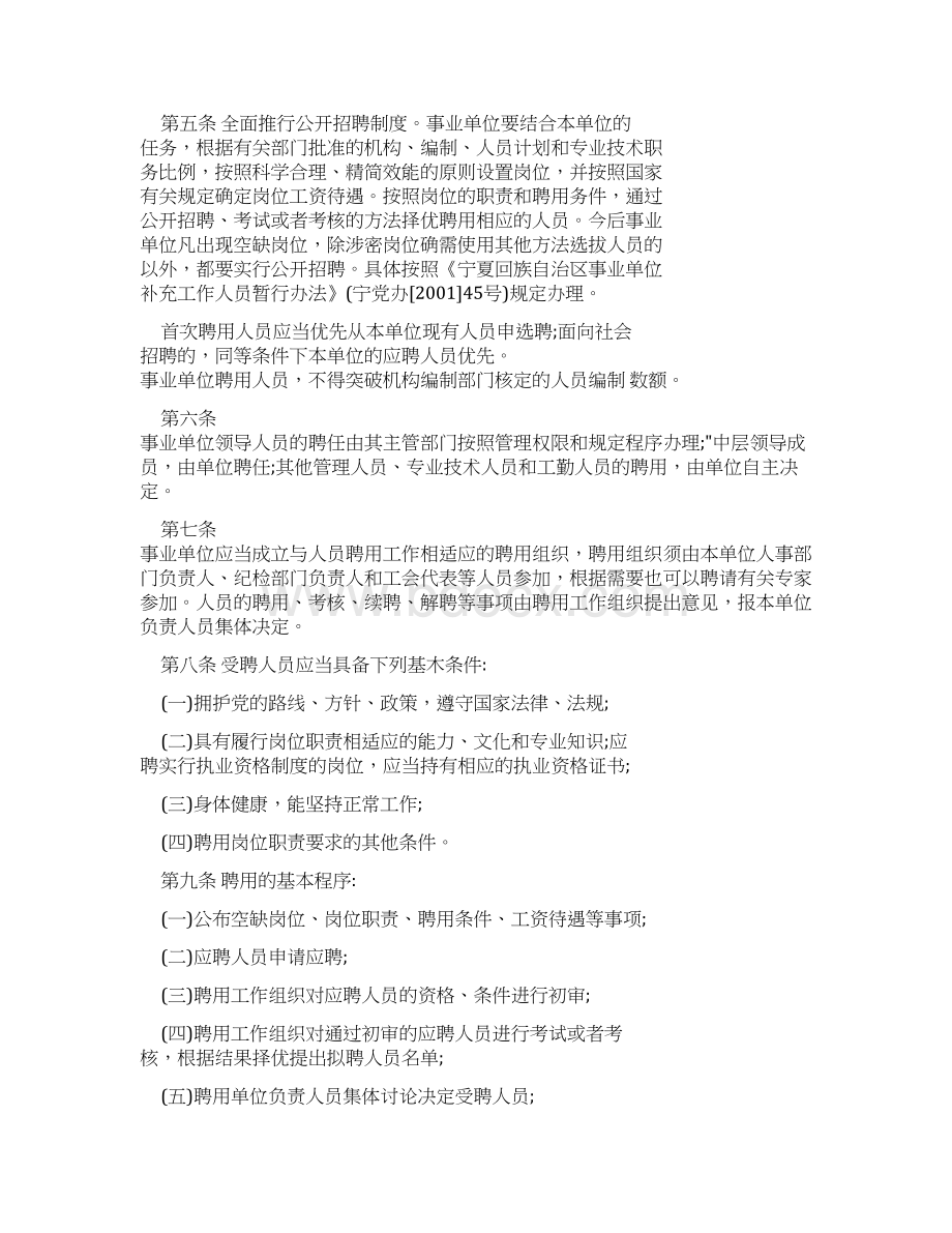 宁夏回族自治区事业单位人员聘用制度试行办法.docx_第2页