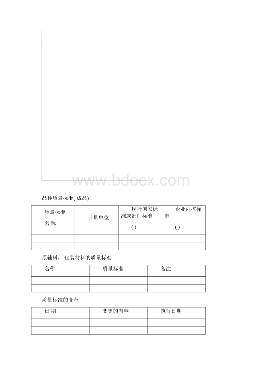 药品质量档案电子表格模板Word文档下载推荐.docx_第2页