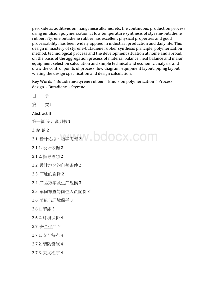 3万吨丁苯橡胶说明学士学位论文Word文档下载推荐.docx_第2页