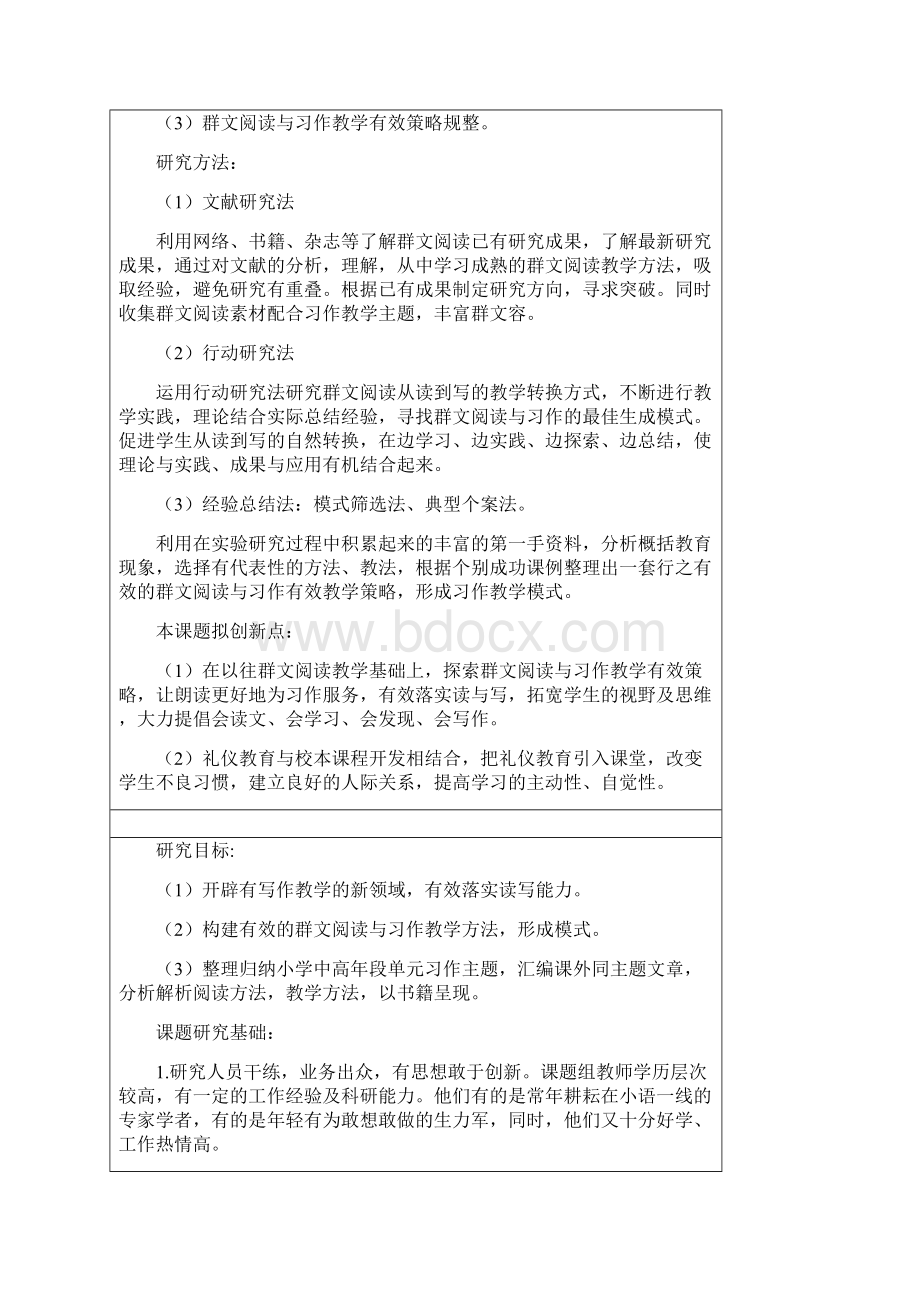 群文阅读及习作教学课题开题报告书.docx_第2页