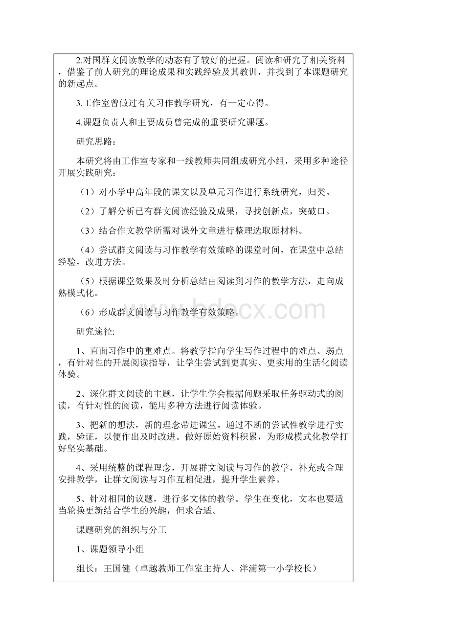 群文阅读及习作教学课题开题报告书.docx_第3页