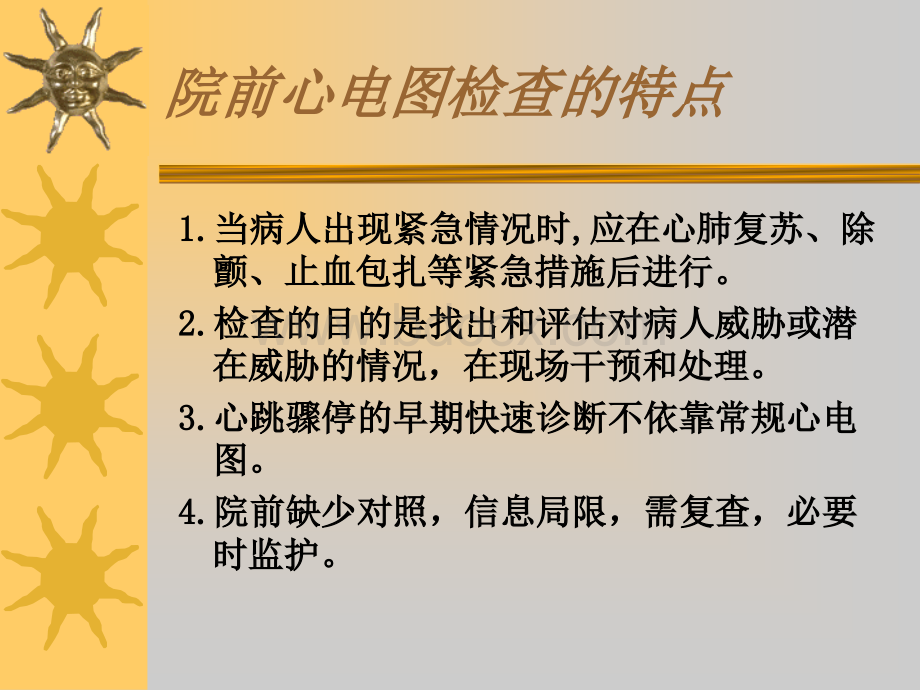 恶性心律失常的院前识别和治疗.ppt_第2页