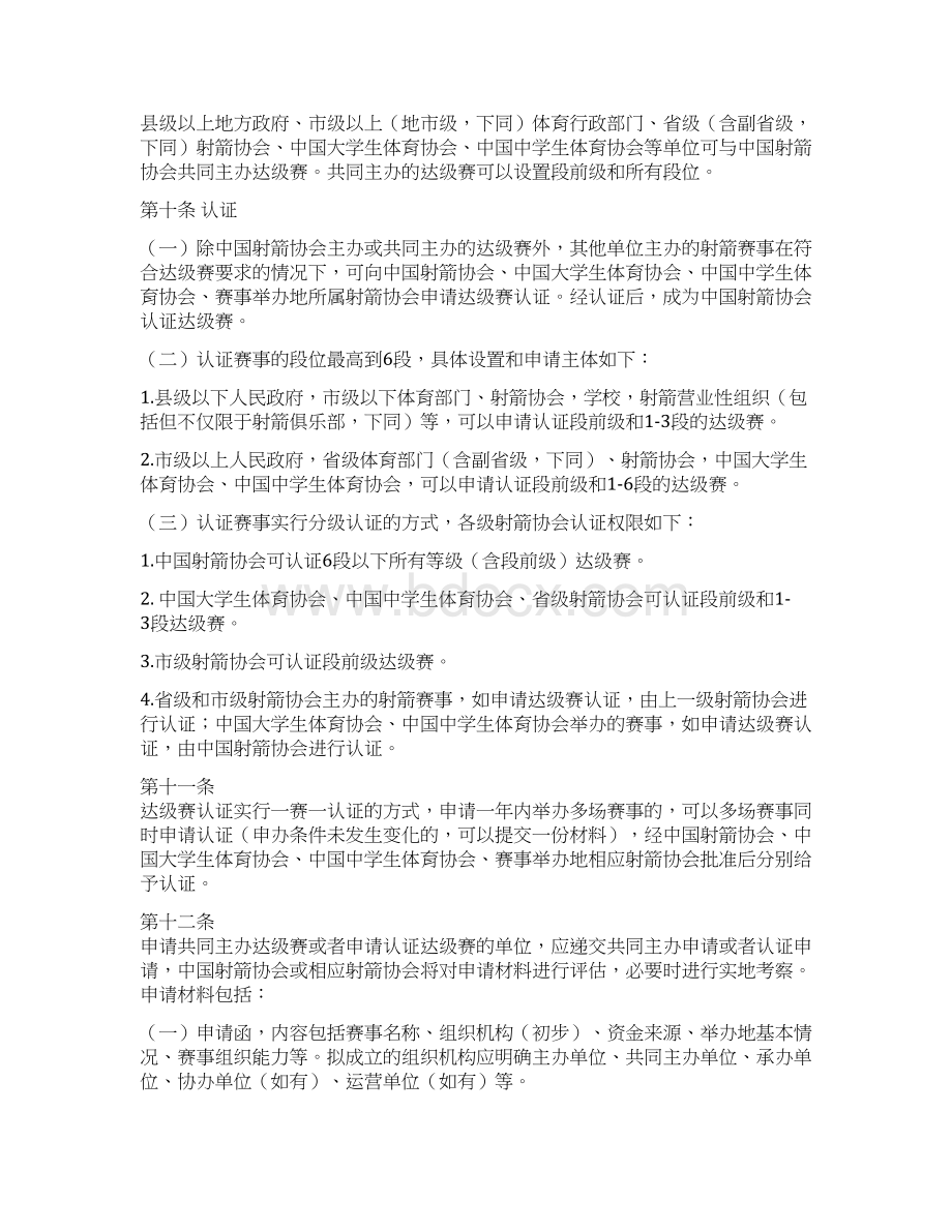 中国射箭协会大众运动水平等级达级赛组织认证办法模板.docx_第3页