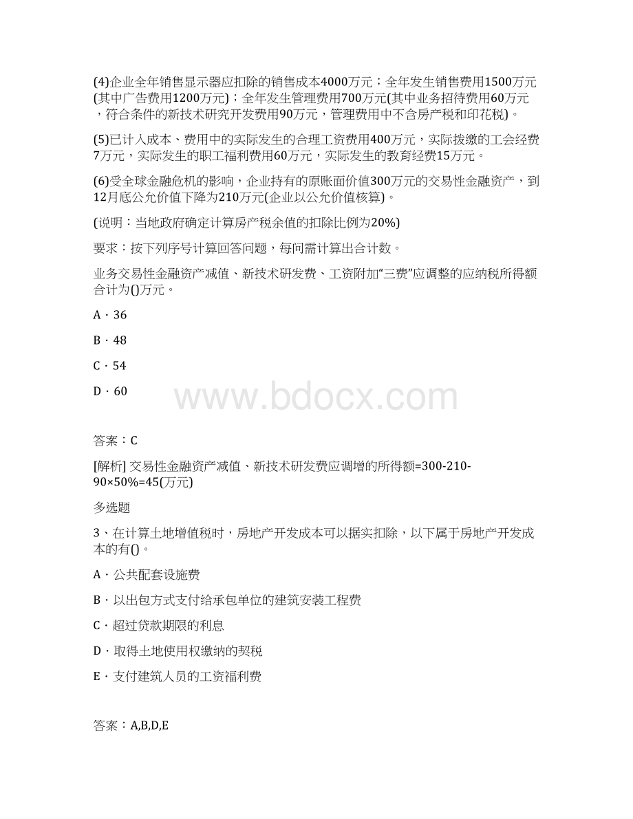 最新经济法基础答案与题目19Word格式文档下载.docx_第2页