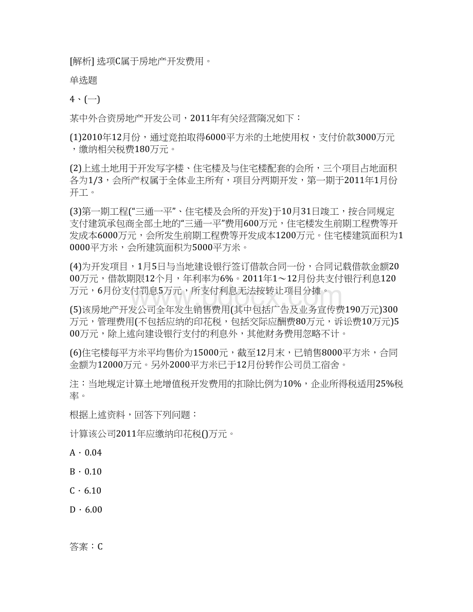 最新经济法基础答案与题目19Word格式文档下载.docx_第3页