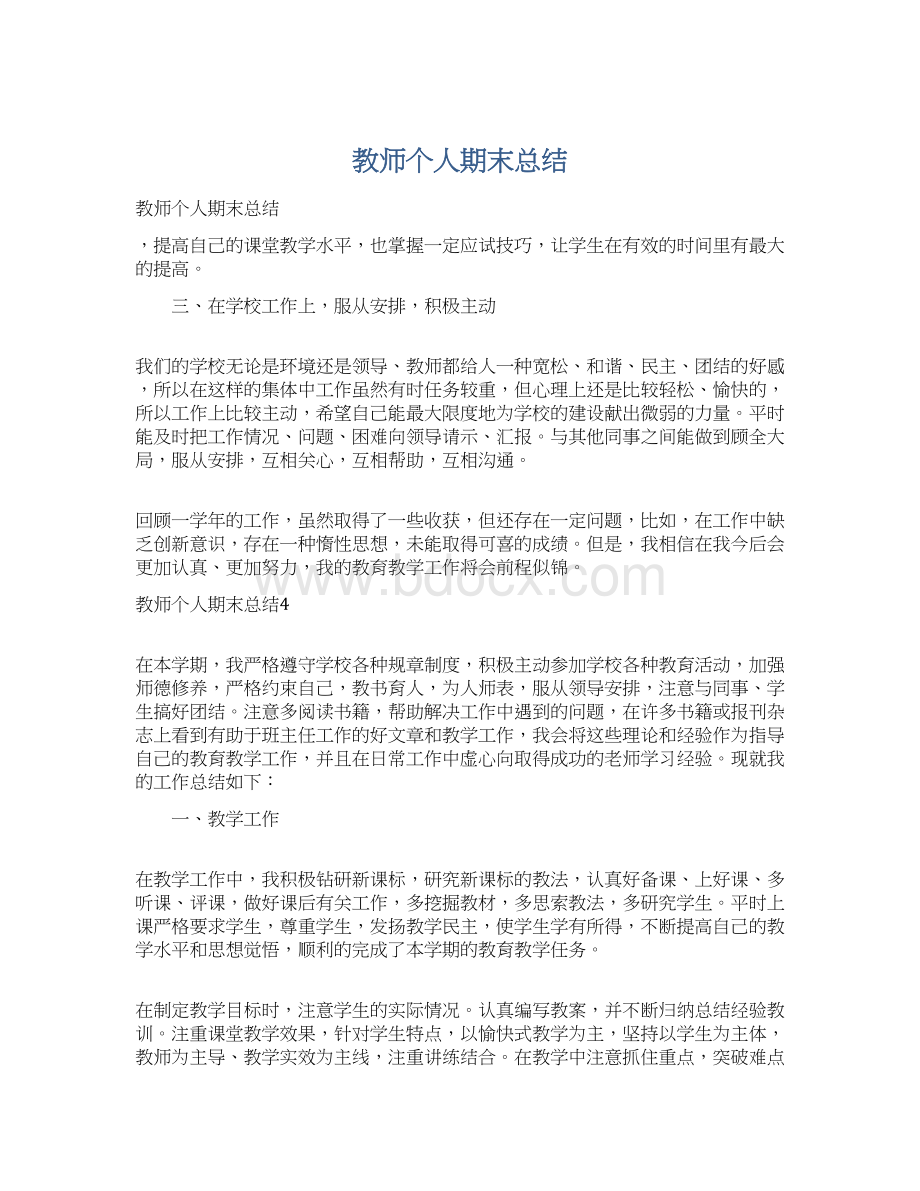 教师个人期末总结Word格式.docx_第1页