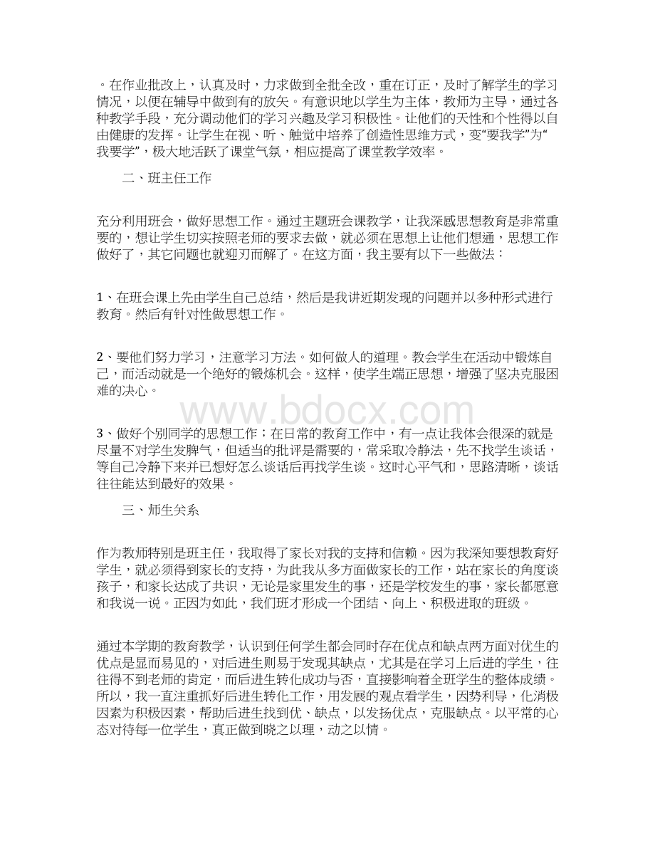 教师个人期末总结Word格式.docx_第2页