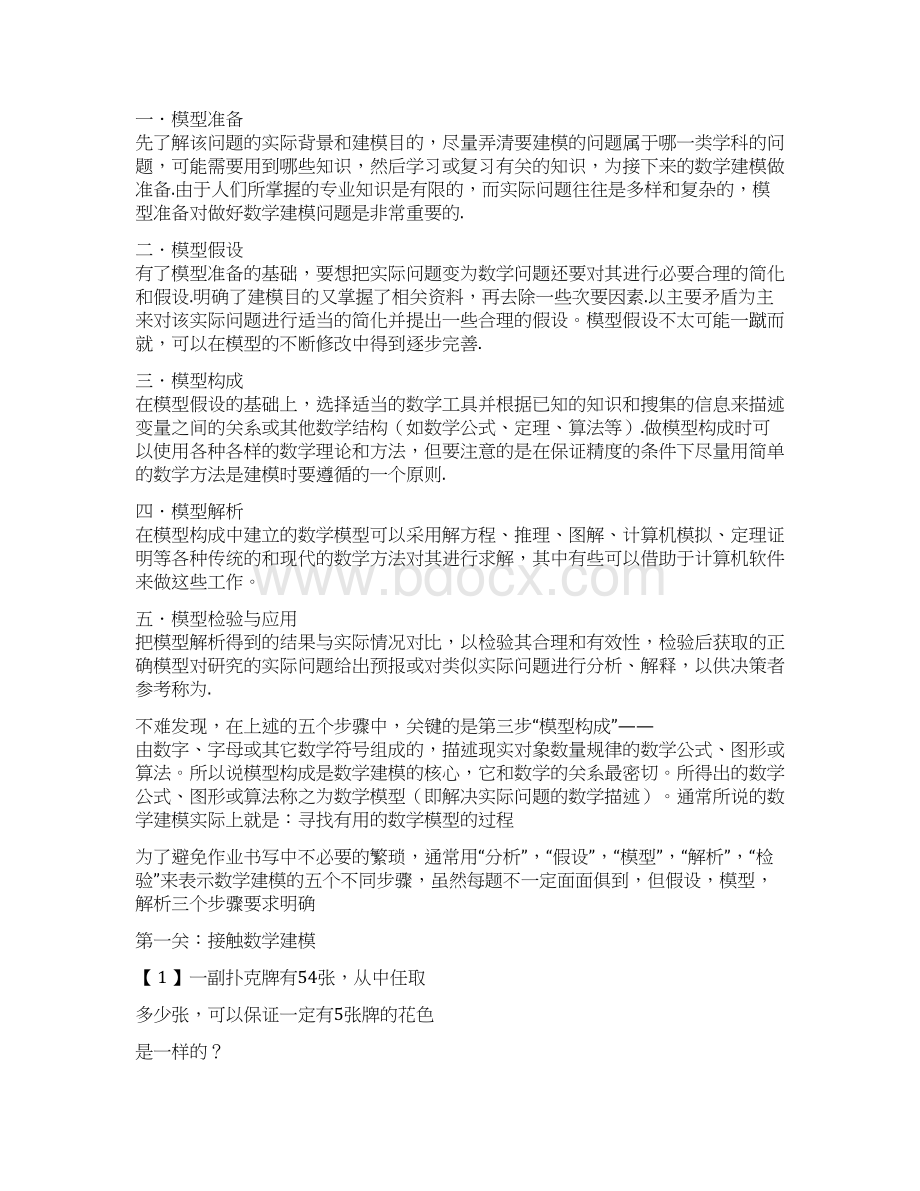 简单数学建模100例.docx_第2页