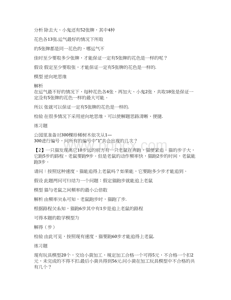 简单数学建模100例.docx_第3页