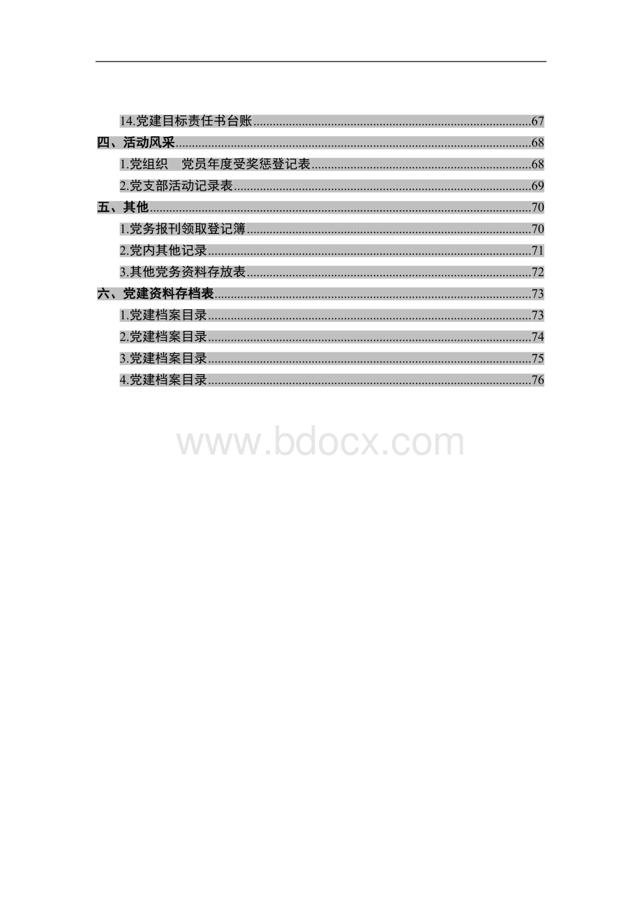 基层党支部完整版台账汇编含个常用表格.docx_第3页