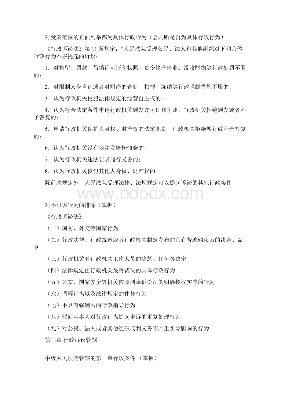 完整word版行政诉讼法期末重点整理.docx_第2页