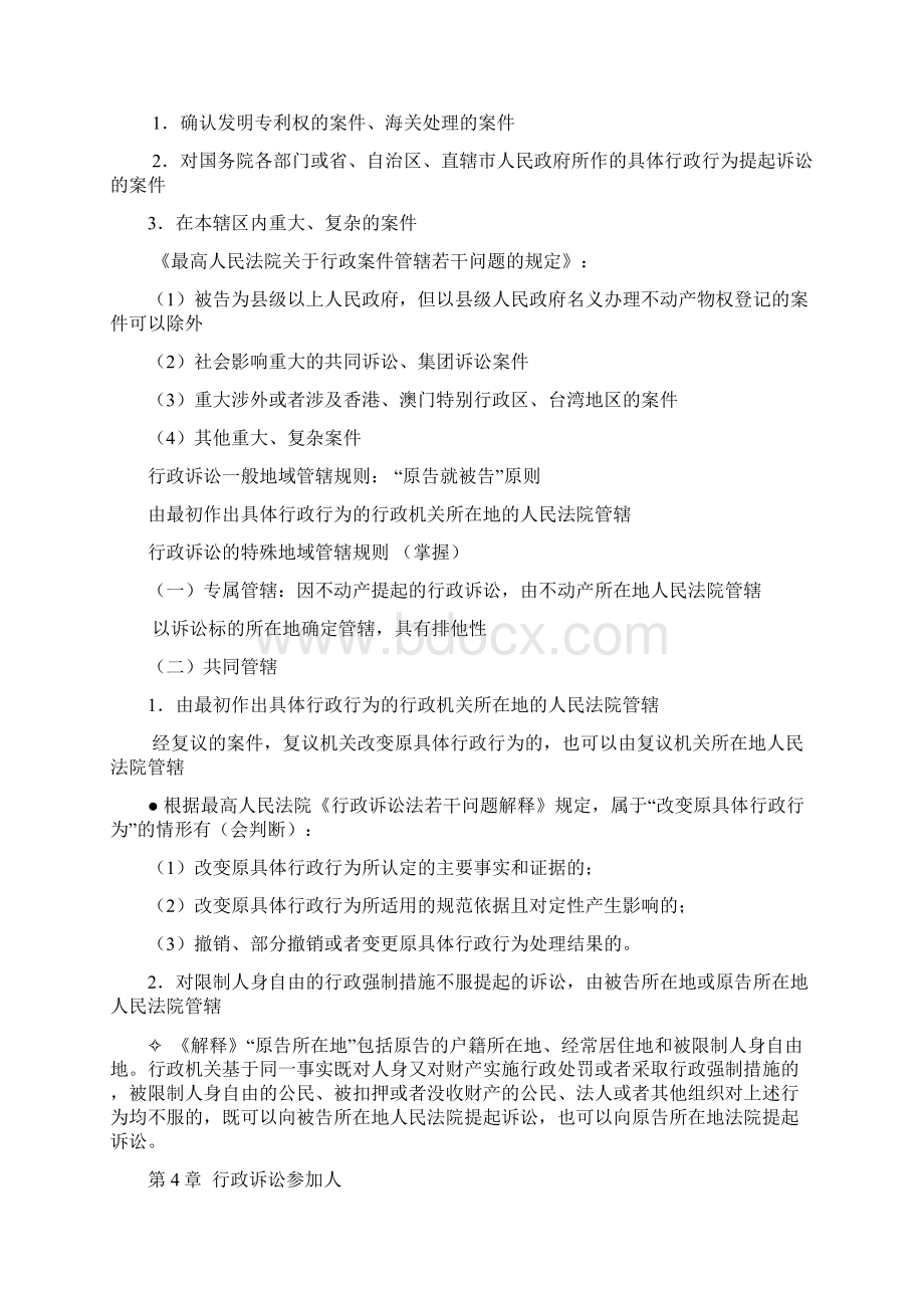 完整word版行政诉讼法期末重点整理.docx_第3页