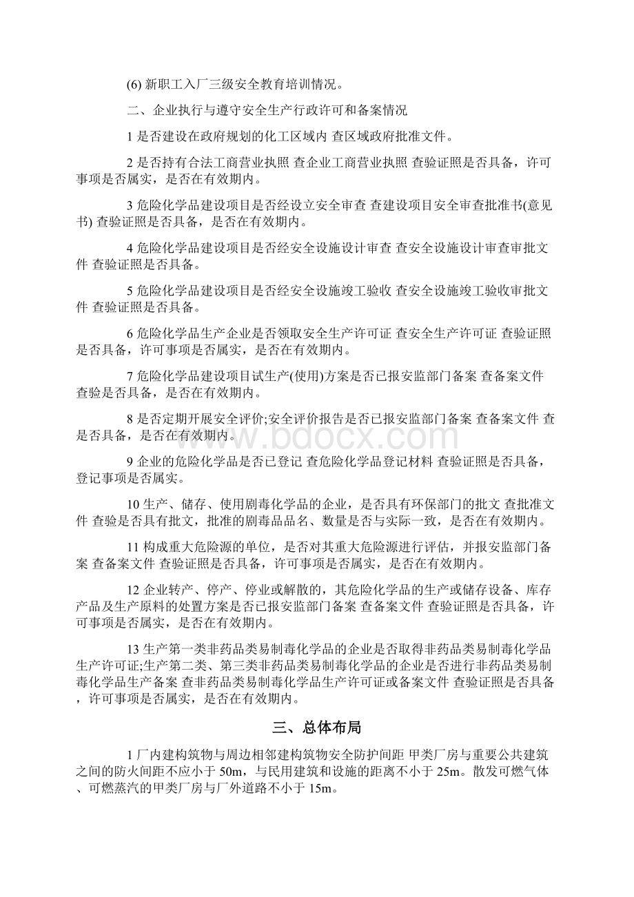 很全面的企业安全检查内容讲课稿.docx_第3页