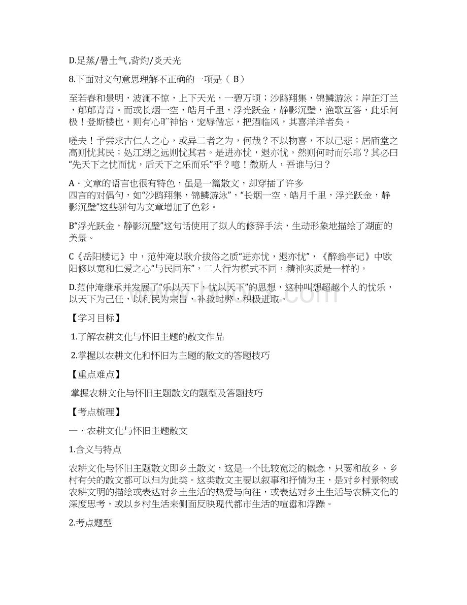 中考语文 第十二讲 农耕文化与怀旧主题散文阅读学案.docx_第3页